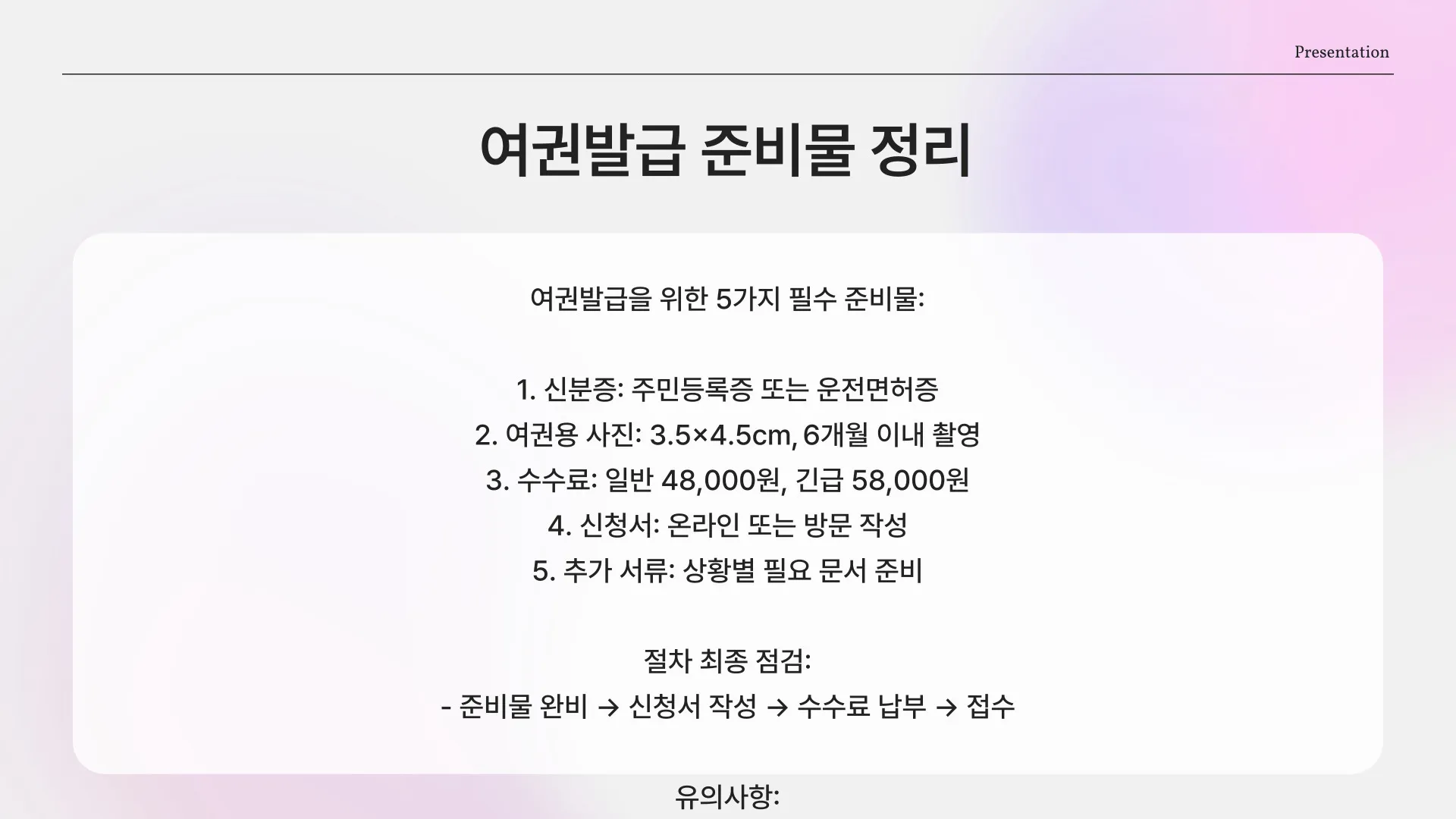 여권발급 이미지 8