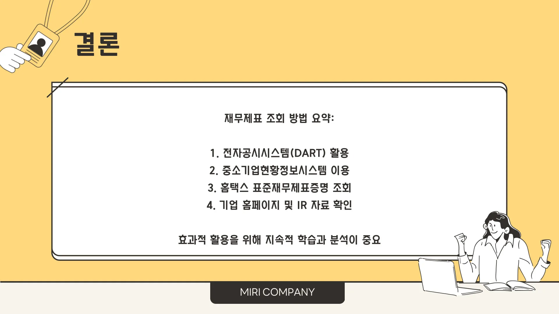 회사 재무제표 이미지 4
