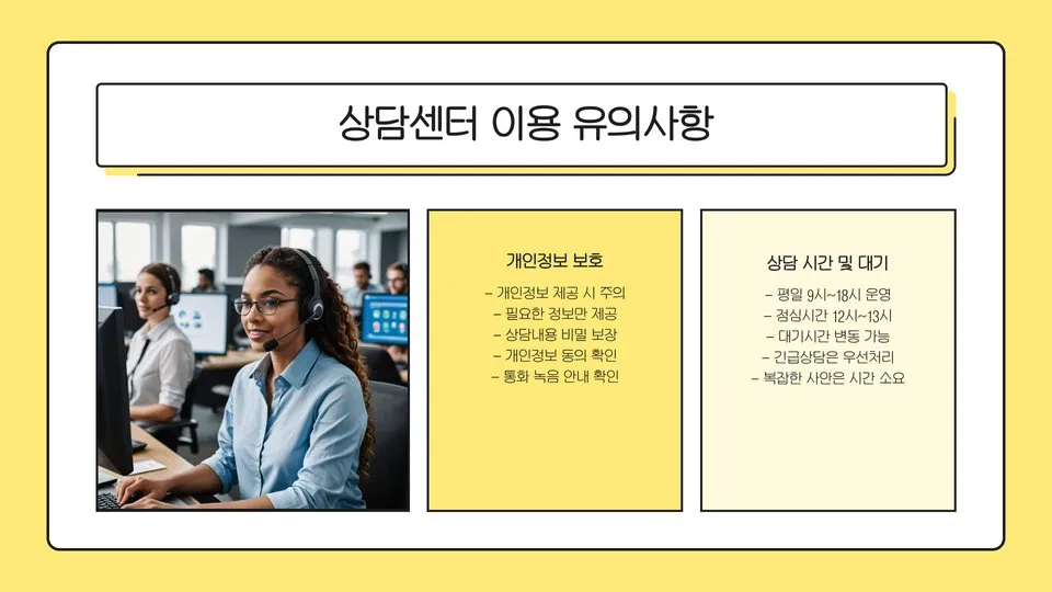 고용노동부 상담센터 이미지 3