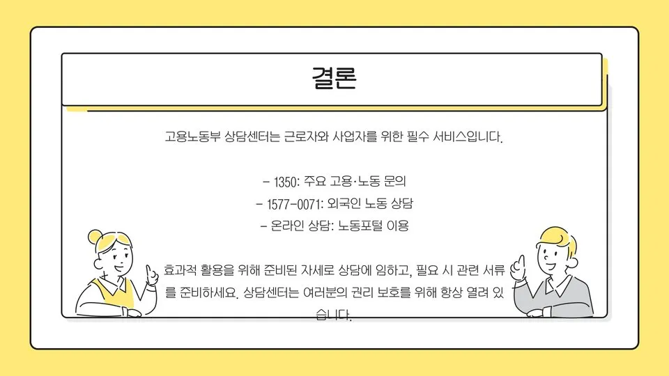 고용노동부 상담센터 이미지 4