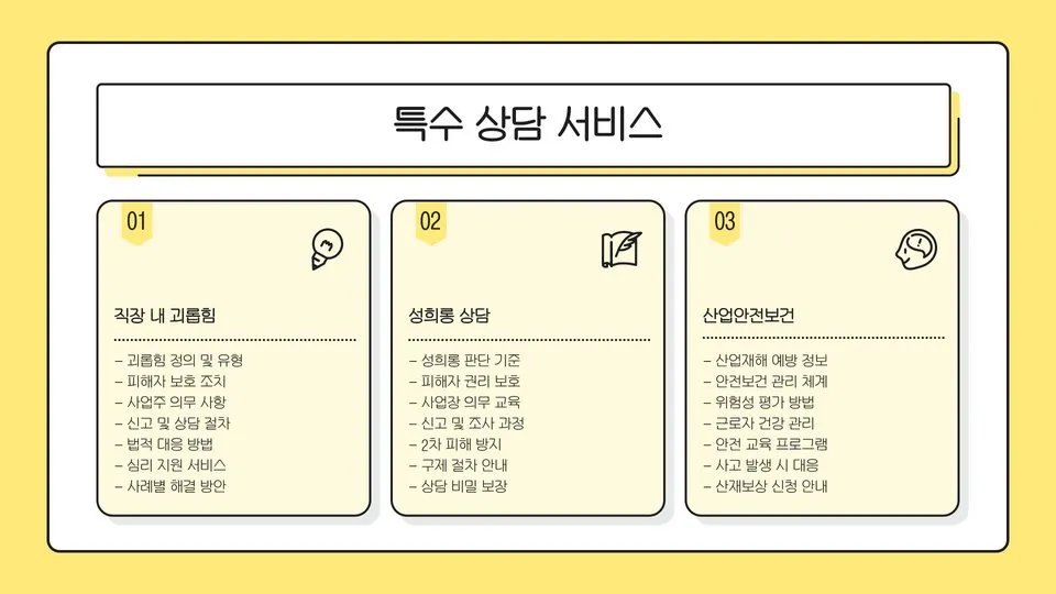 고용노동부 상담센터 이미지 11