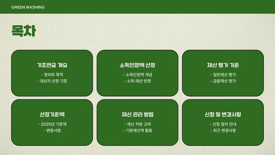 기초연금 수급자격 재산 이미지 5