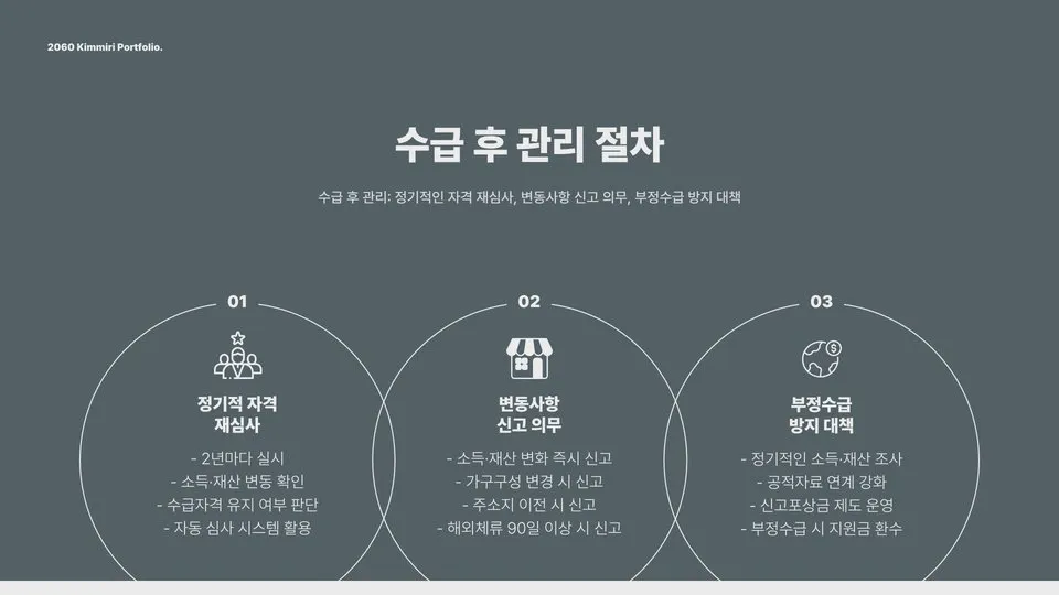 기초연금 수급자격 재산 이미지 2