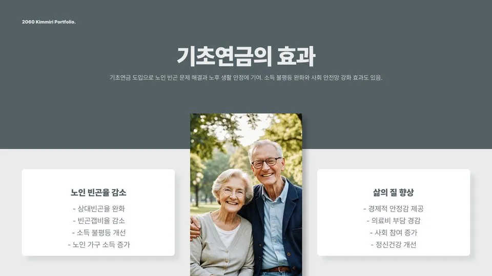 기초연금 수급자격 재산 이미지 3