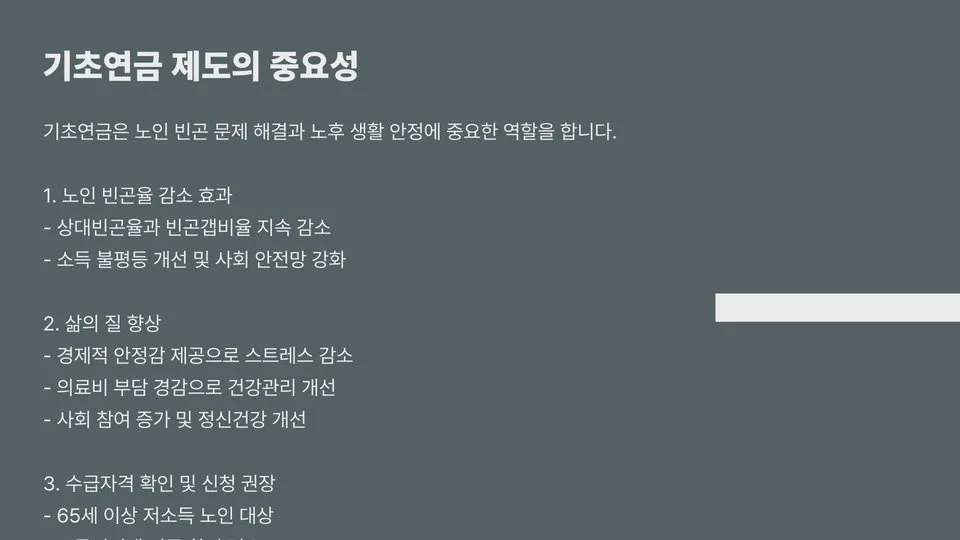 기초연금 수급자격 재산 이미지 4
