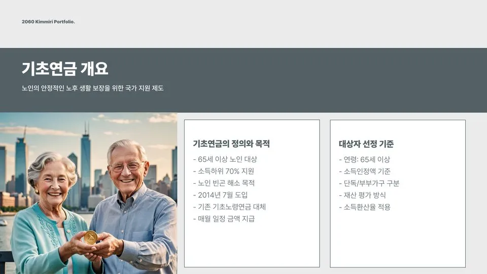 기초연금 수급자격 재산 이미지 6