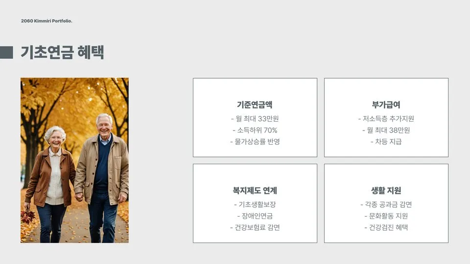 기초연금 수급자격 재산 이미지 10