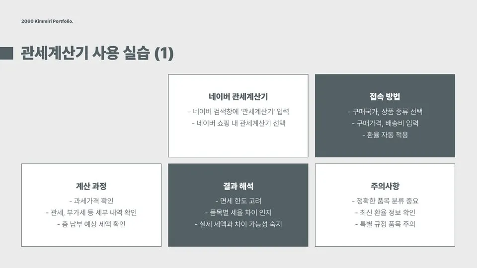 네이버 관세계산기 이미지 8