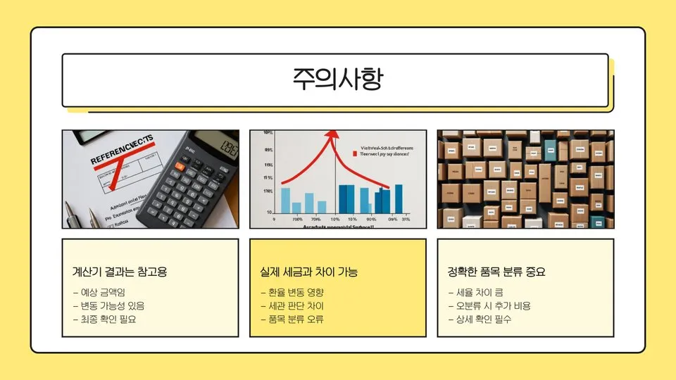 네이버 관세계산기 이미지 6