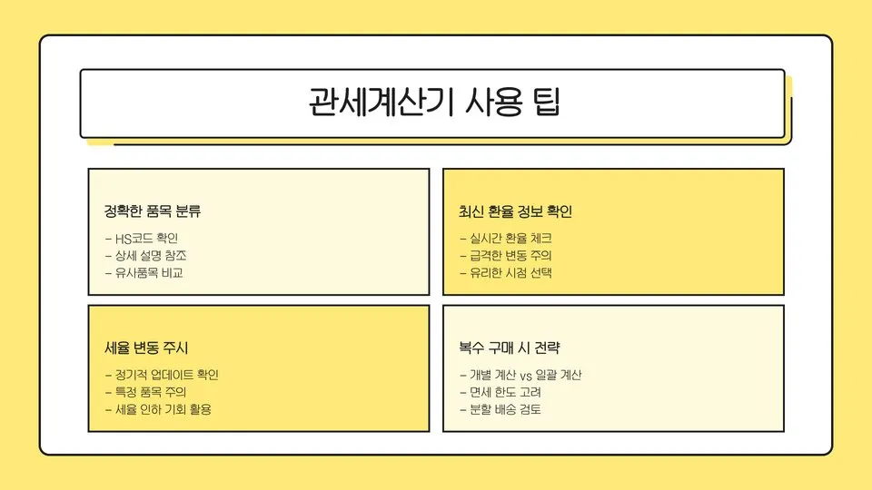 네이버 관세계산기 이미지 7