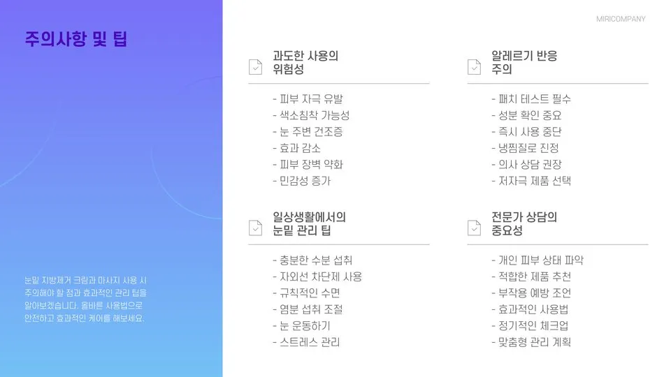 눈밑 지방제거 크림 이미지 11