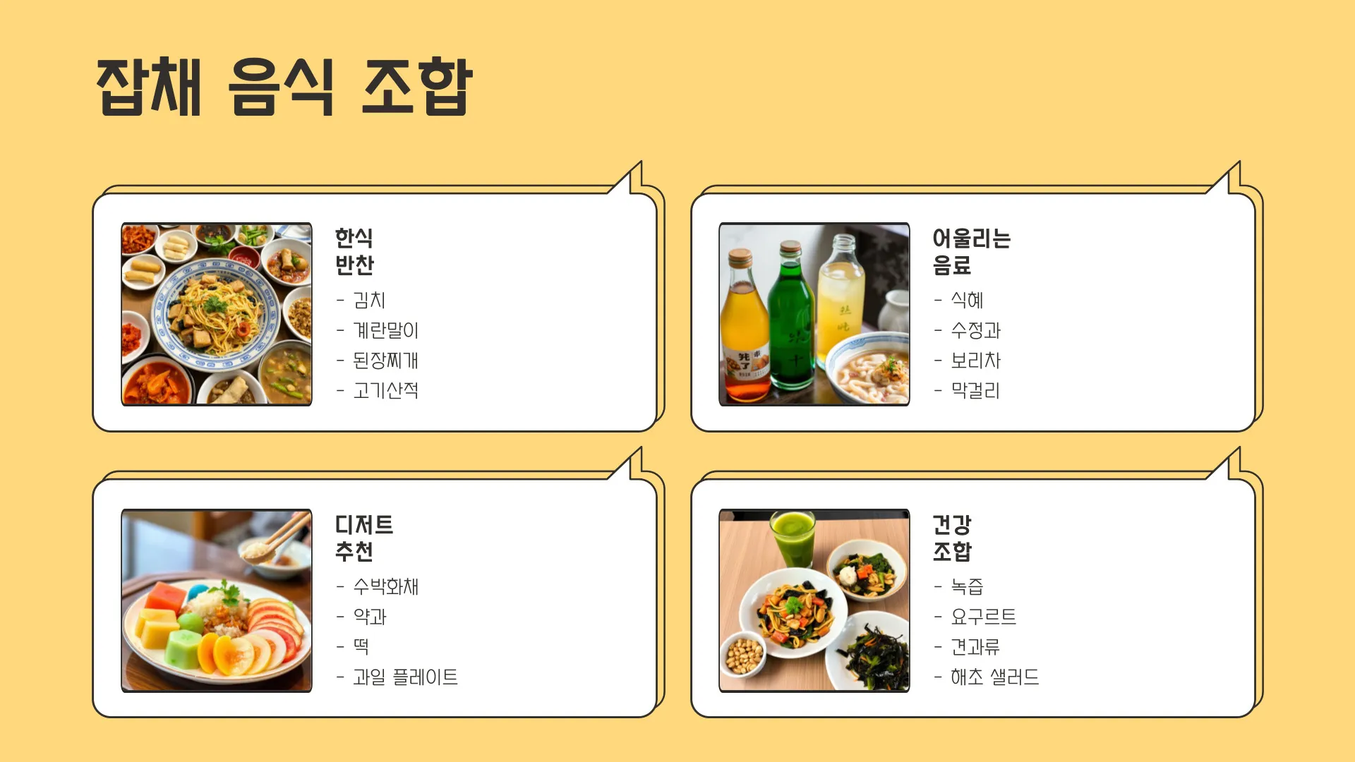 돼지고기 잡채 황금레시피 이미지 2
