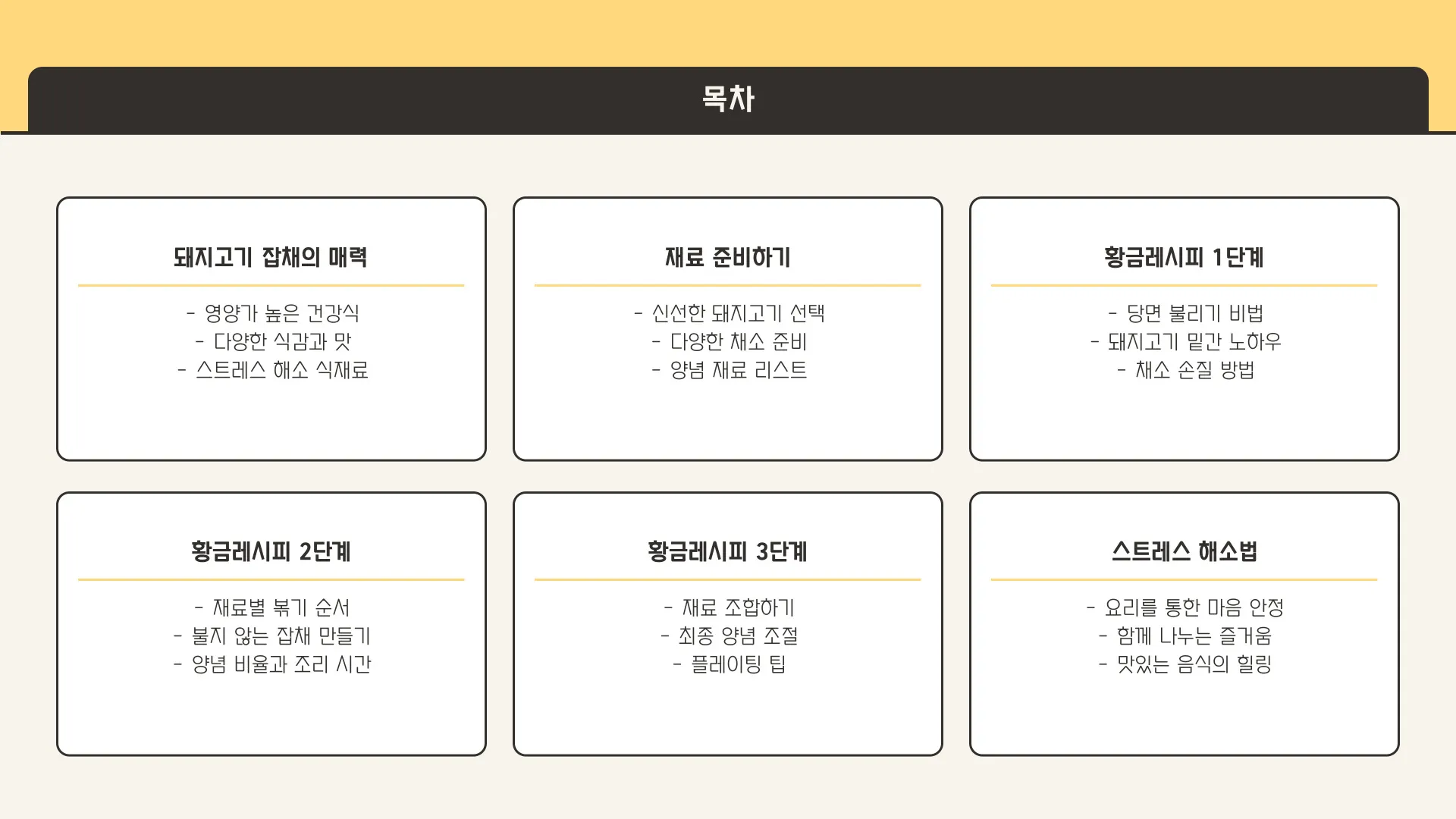 돼지고기 잡채 황금레시피 이미지 5