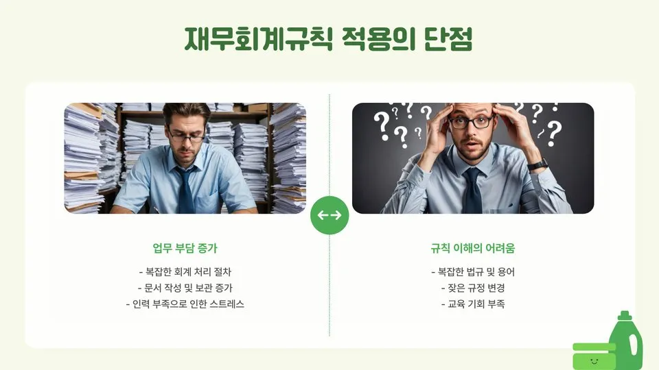 사회복지시설 재무회계규칙 이미지 3