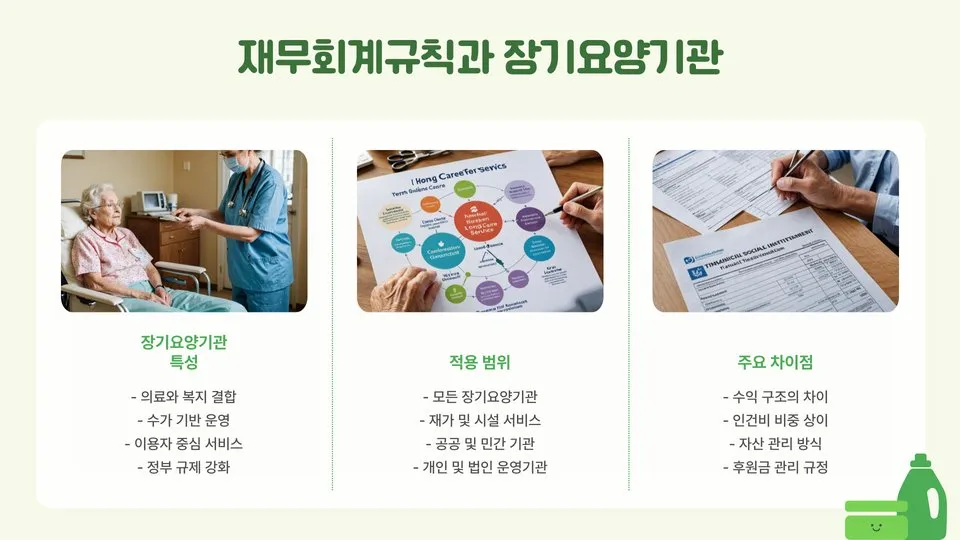 사회복지시설 재무회계규칙 이미지 6