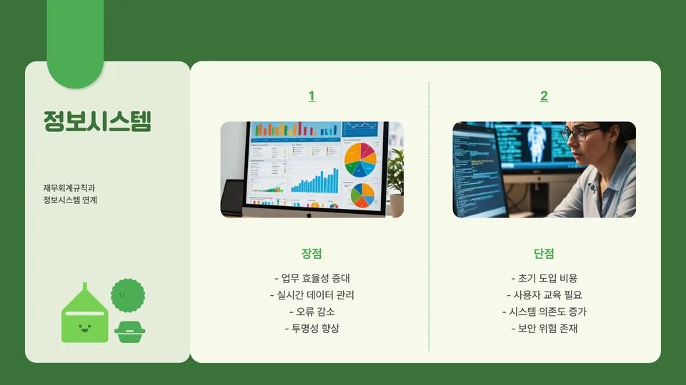 사회복지시설 재무회계규칙 이미지 9