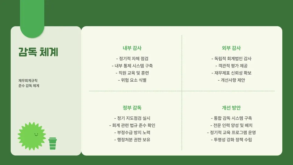 사회복지시설 재무회계규칙 이미지 10