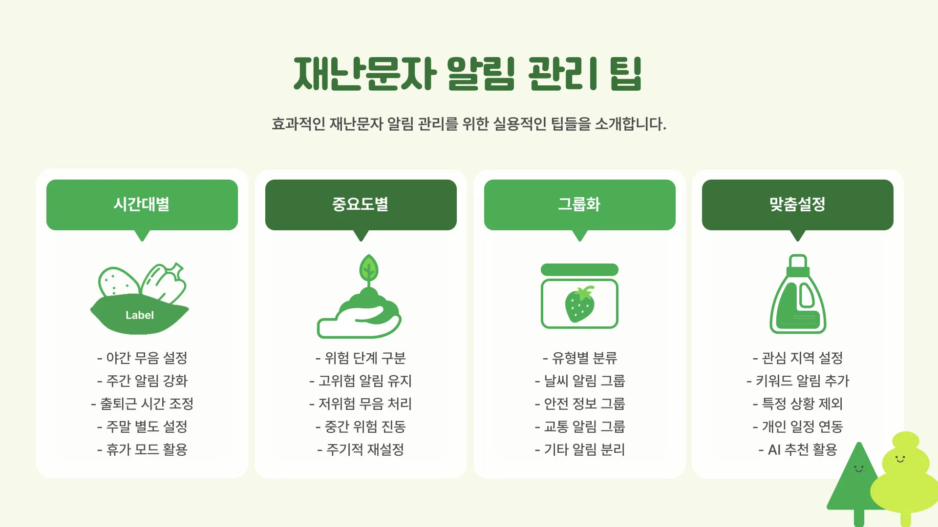 아이폰 재난문자 알림 이미지 2
