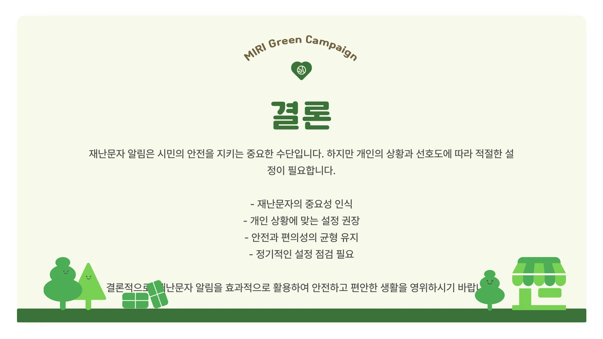 아이폰 재난문자 알림 이미지 4