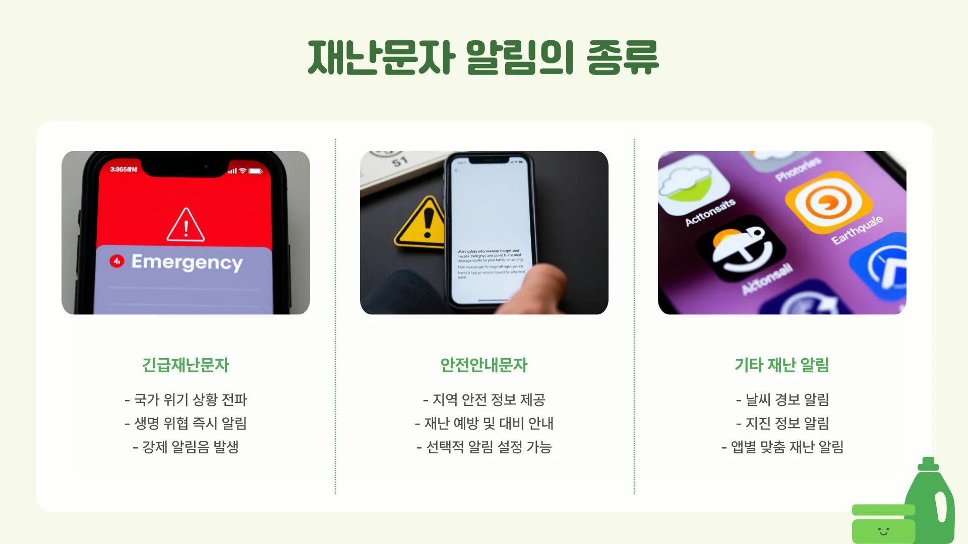 아이폰 재난문자 알림 이미지 6