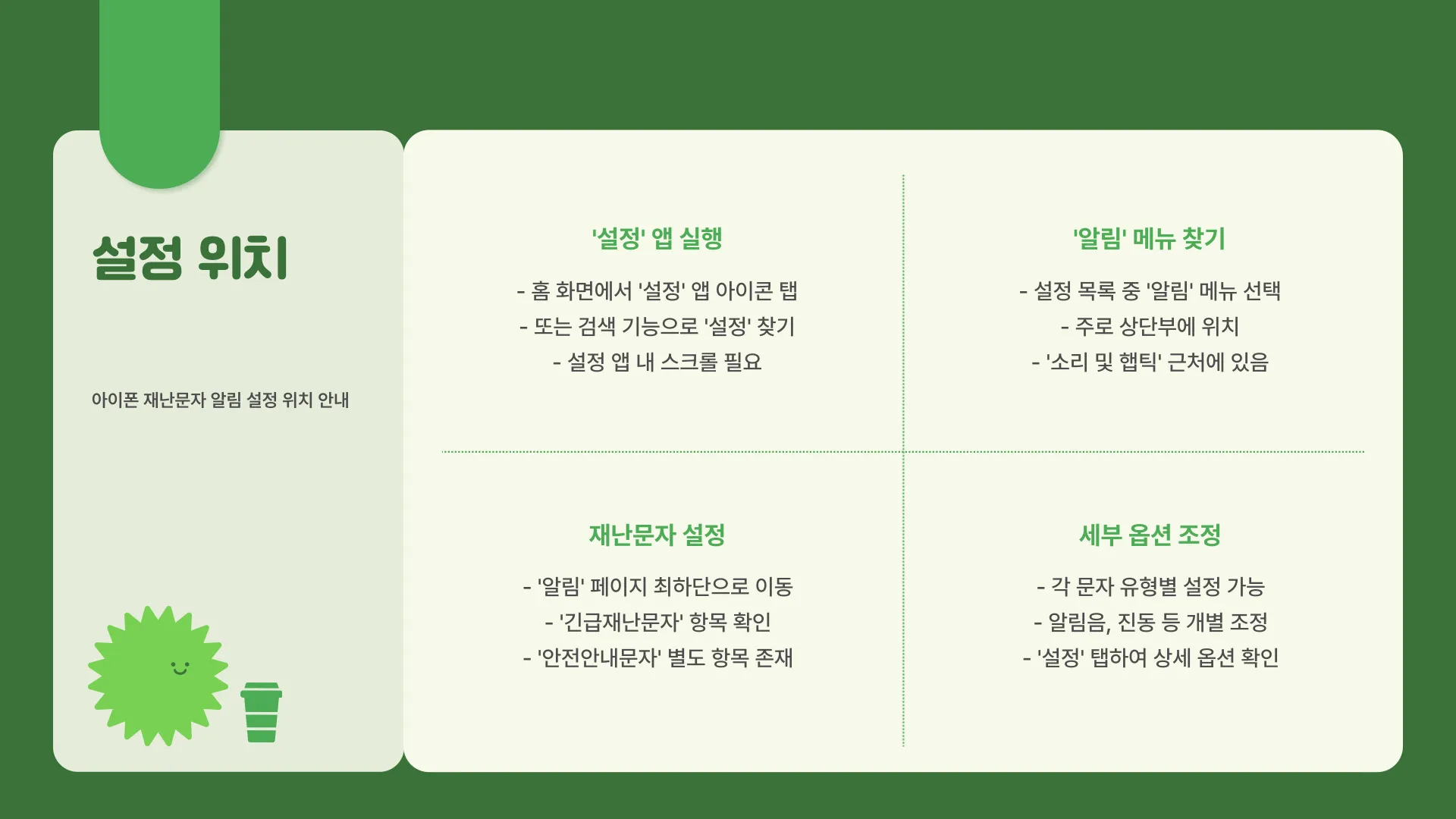 아이폰 재난문자 알림 이미지 8