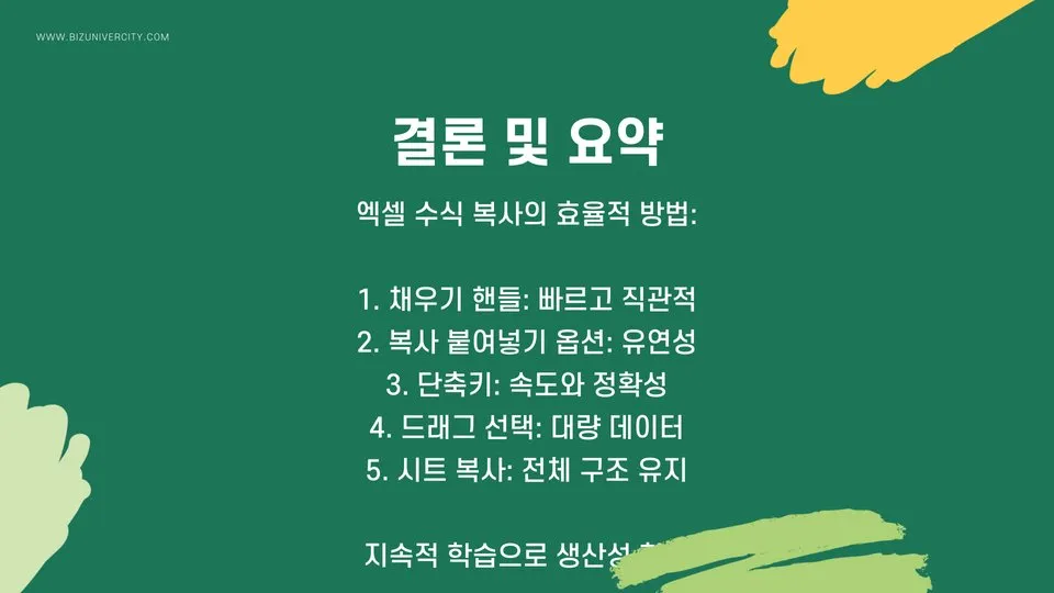 엑셀수식복사하기 이미지 4