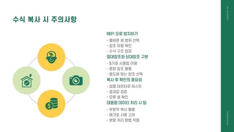 엑셀수식복사하기 이미지 12