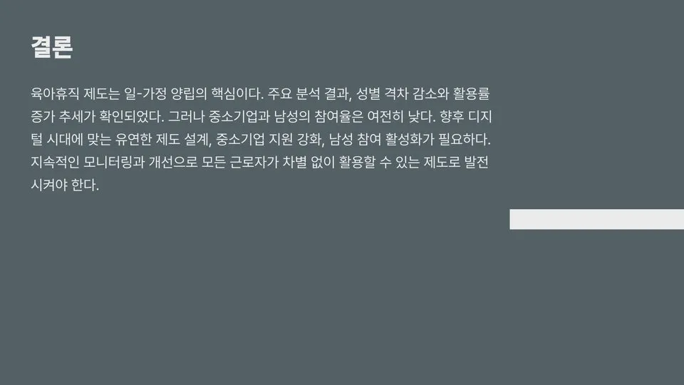 육아휴직 활용 이미지 4