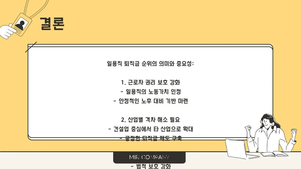 퇴직금 계산 이미지 4
