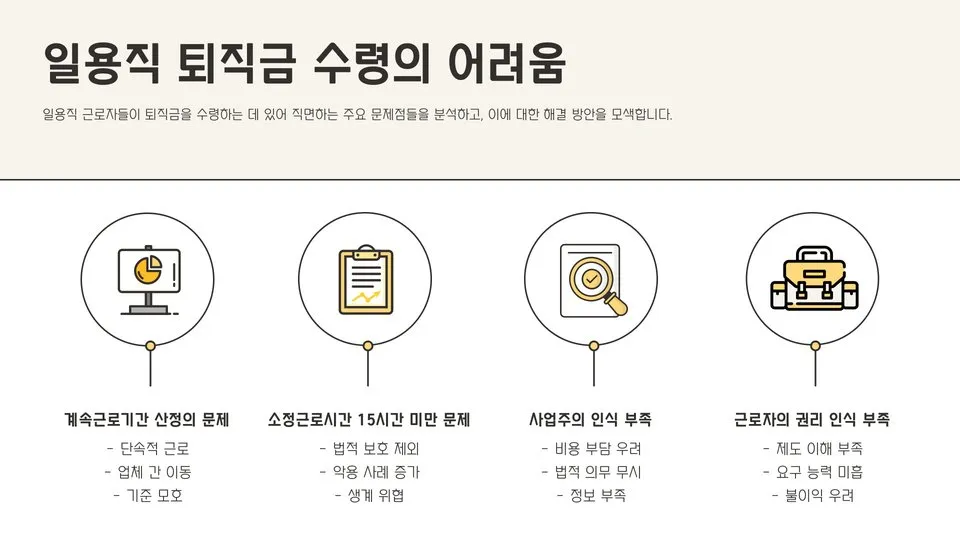 퇴직금 계산 이미지 12