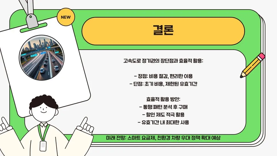 고속도로 정기권 이미지 4