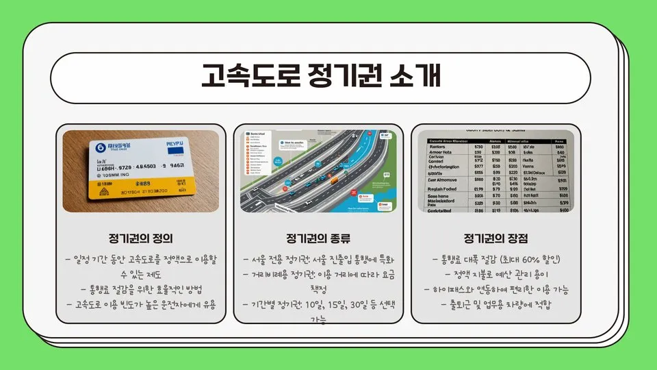 고속도로 정기권 이미지 6