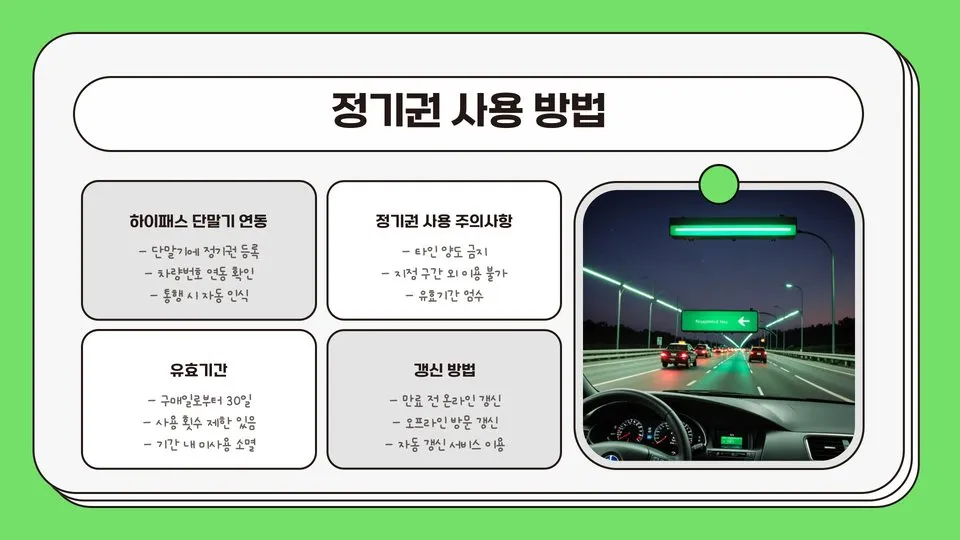 고속도로 정기권 이미지 9