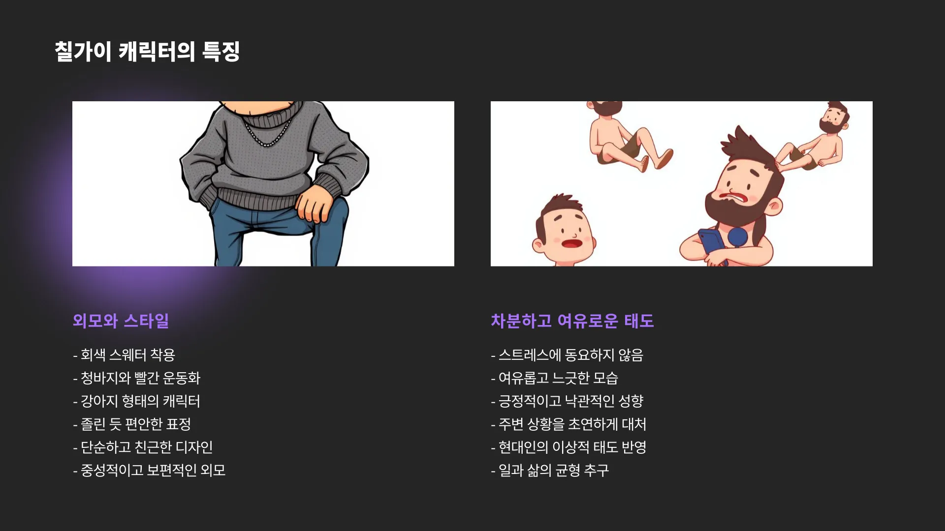 칠가이 이미지 8