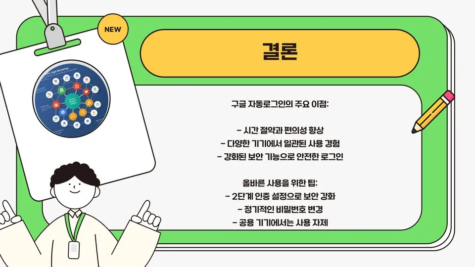 구글 자동로그인 이미지 4