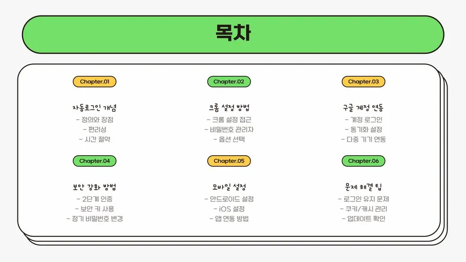 구글 자동로그인 이미지 5