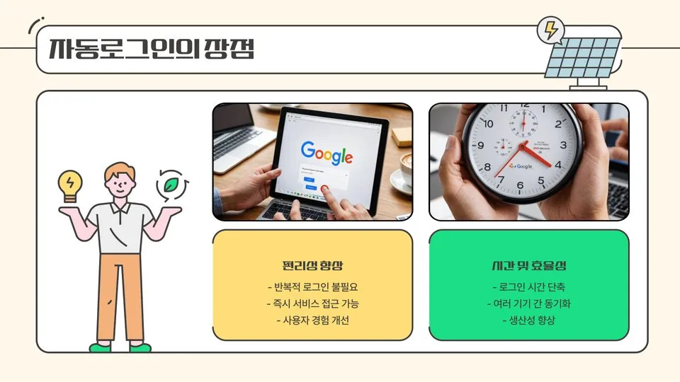 구글 자동로그인 이미지 7