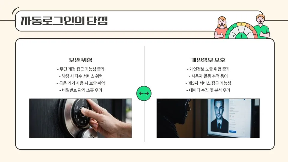 구글 자동로그인 이미지 8