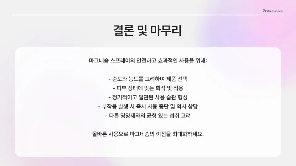 마그네슘 스프레이효능 이미지 4