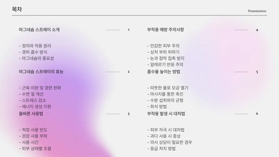 마그네슘 스프레이효능 이미지 5