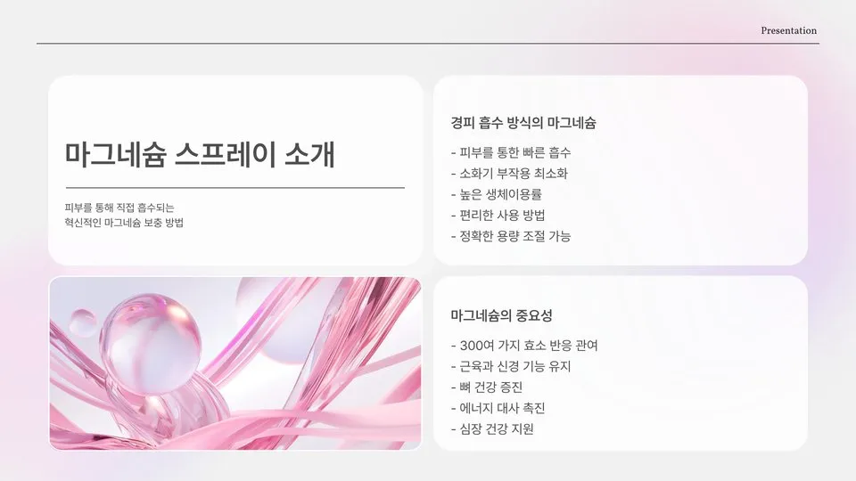 마그네슘 스프레이효능 이미지 6