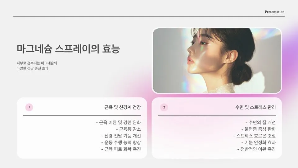 마그네슘 스프레이효능 이미지 7