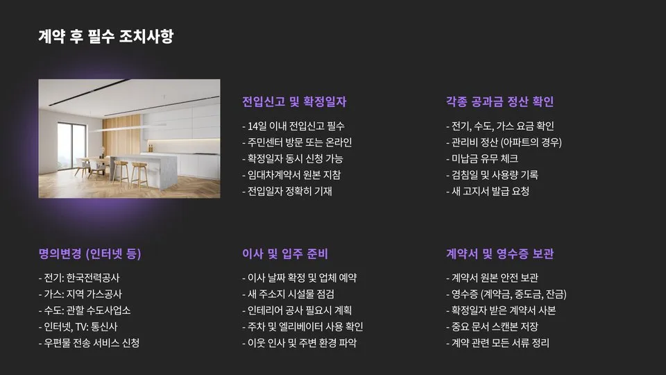 부동산 계약시 주의사항 이미지 2