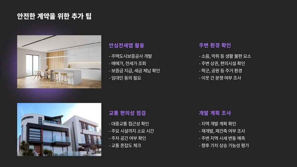 부동산 계약시 주의사항 이미지 3