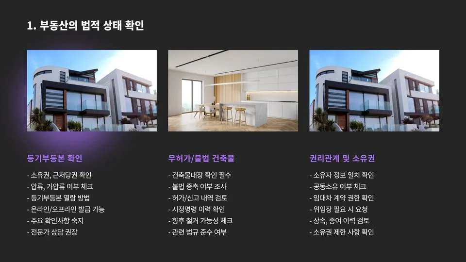 부동산 계약시 주의사항 이미지 6