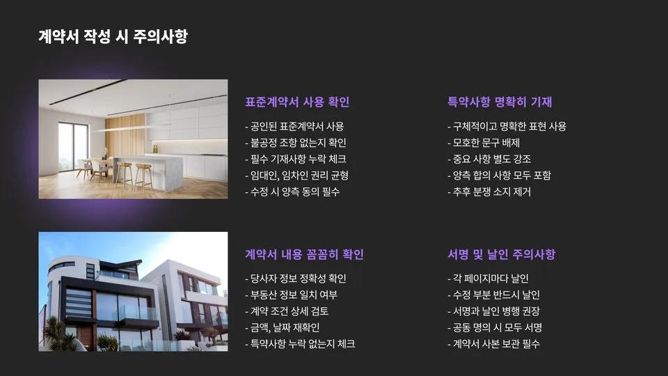 부동산 계약시 주의사항 이미지 12