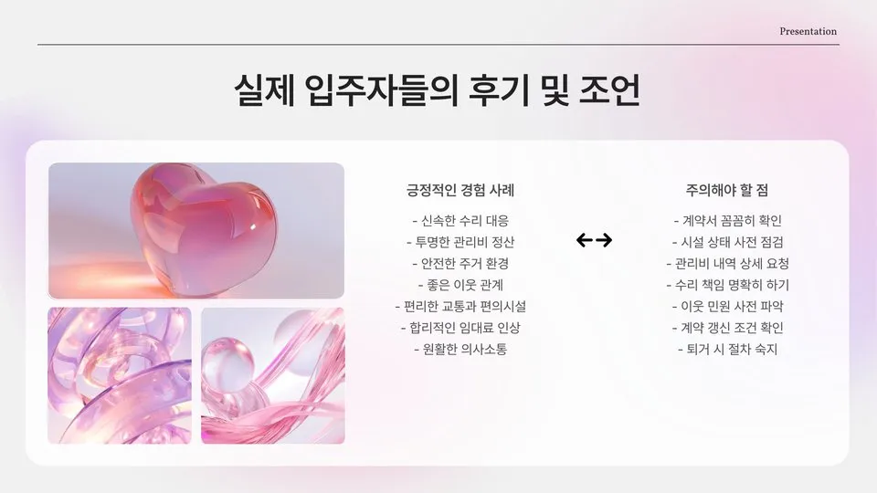 월세계약 주의사항 이미지 3