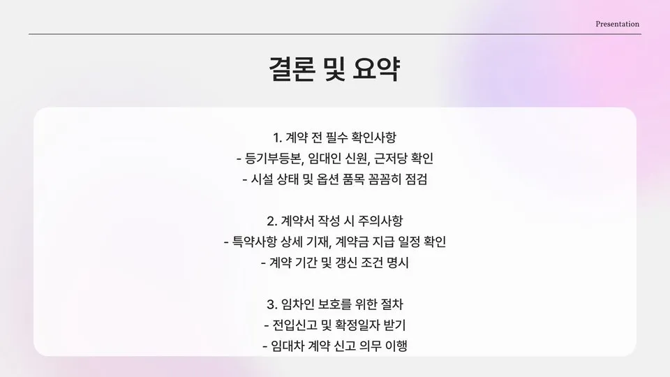 월세계약 주의사항 이미지 4