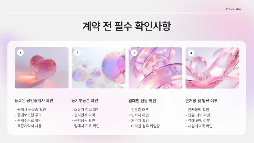 월세계약 주의사항 이미지 7