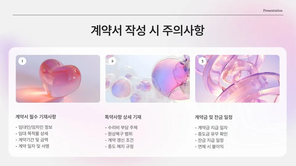 월세계약 주의사항 이미지 8